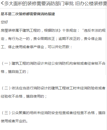 消防報建需要多大面積的裝修